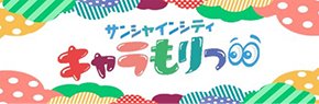 Sunshine City Charamori